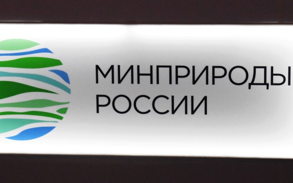 Замглавы Минприроды Марков покинул свой пост