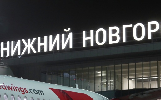 Четыре рейса задержаны в аэропорту Нижнего Новгорода из-за ограничений