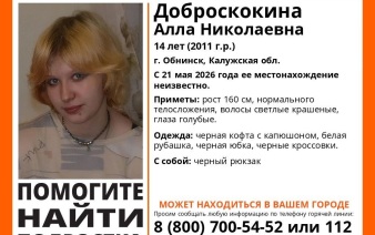 В Калужской области третий день ищут пропавшую 14-летнюю девочку