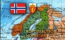 Посольство России: Норвегия нацелит дальнобойные РСЗО на Кольский полуостров