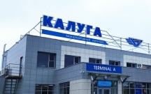 В аэропорту Калуги введены ограничения на полеты