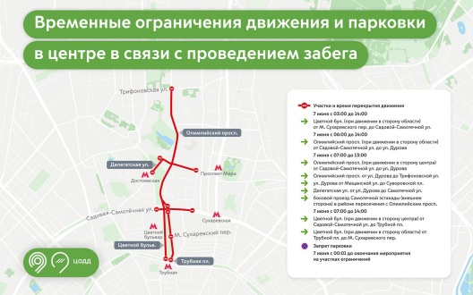 В центре Москвы из-за "Красочного забега" перекроют часть улиц