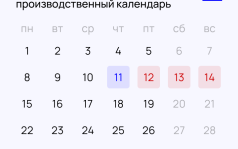 Стартовала короткая рабочая неделя в России