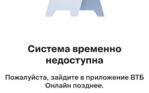 Сбои в работе приложения и сайта ВТБ зафиксировали по всей России