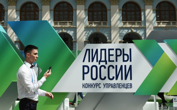 В Мастерской управления "Сенеж" начался финал конкурса "Лидеры России. Команды"