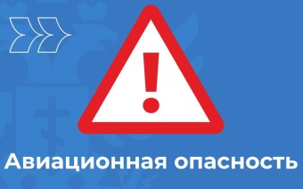 Авиационная опасность объявлена в Краснодарском крае
