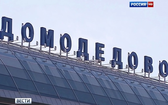 В аэропортах Домодедово и Калуги сняли ограничения полетов