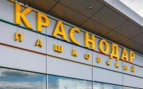 В аэропорту Краснодара сняли ограничения на полеты