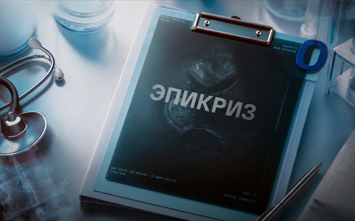 На фестивале "Пилот" представляют проект телеканала "Россия" "Эпикриз"