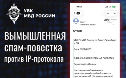 МВД предупредило о схемах с фальшивыми судебными повестками от имени УБК