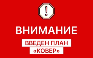 В Оренбургской области ввели план "Ковер"