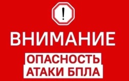 В Башкирии объявлена беспилотная опасность