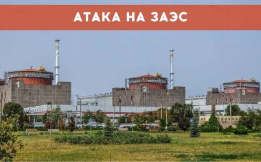 Украинские беспилотники атаковали здание Запорожской АЭС за пределами станции