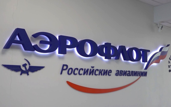 "Аэрофлот" не фиксирует экстренных всплесков цен на авиатопливо