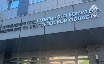 В Белгородской области будут судить серийного убийцу