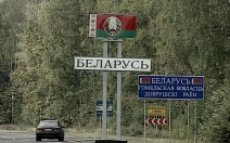 Белоруссия усилит меры безопасности в приграничье Гомельской области