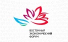 ВЭФ-2026 будет посвящен теме "Дальний Восток - развитие во благо людей"