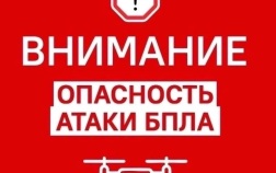 Опасность атаки дронов объявлена в Липецкой области
