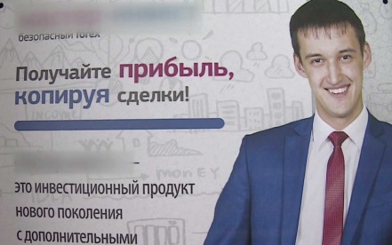 ВТБ предупредил о новых схемах инвестиционного мошенничества