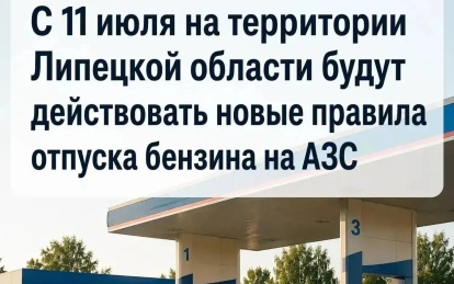 В Липецкой области вводится отпуск бензина по схеме четных и нечетных дней