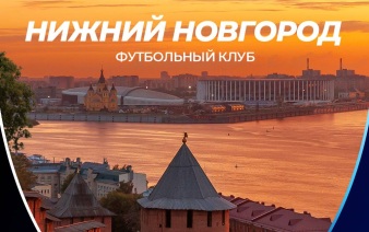 Футбольный клуб "Нижний Новгород" вернул старое название