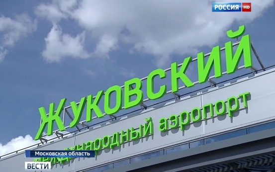 Аэропорт Жуковский работает в штатном режиме