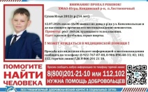 В ХМАО ведутся поиски 14-летнего подростка, который ушел из дома и не вернулся