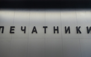Один из вестибюлей станции метро "Печатники" закроют с 18 июля на 3 месяца