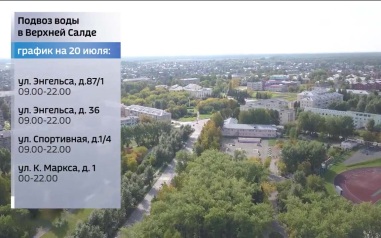 Стационарные пункты разлива чистой воды развернули в Верхней Салде
