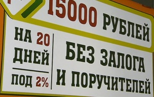 В Госдуму внесли законопроект о выдаче микрозаймов по ночам