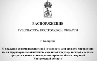 В Костромской области ввели режим повышенной готовности из-за гроз и ветра