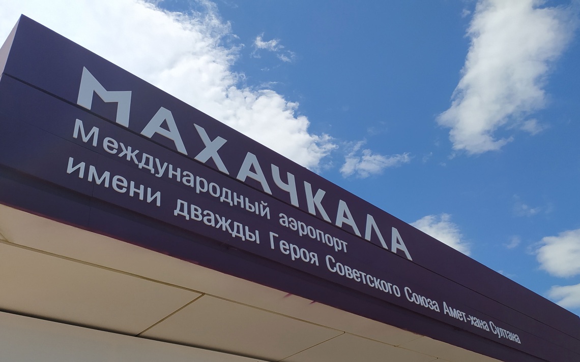 Временно закрыт аэропорт в Махачкале
