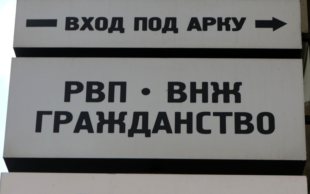 Миграционные услуги для иностранцев в России кратно подорожали