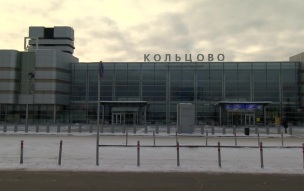 Ограничения в работе аэропорта Екатеринбурга сняты