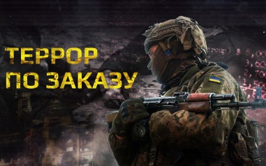 Запад использует Украину для организации диверсий по всему миру