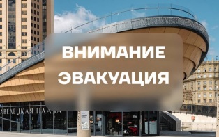 Из московского ТЦ "Павелецкая Плаза" эвакуируют людей