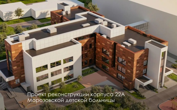 Мэр Москвы рассказал о модернизации Морозовской больницы