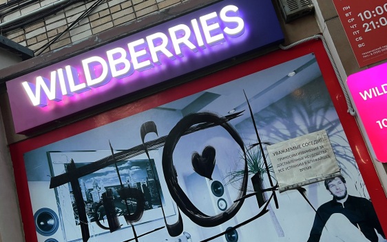 Оперштаб создали в Ленобласти после атаки БПЛА на склад Wildberries