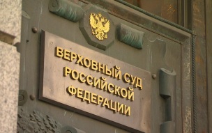 Иск в Верховный суд: "Родина" оспаривает регистрацию кандидатов "Яблока"