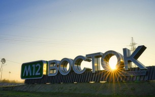 Модернизированная М-12 "Восток" стала на 15% дешевле старого маршрута