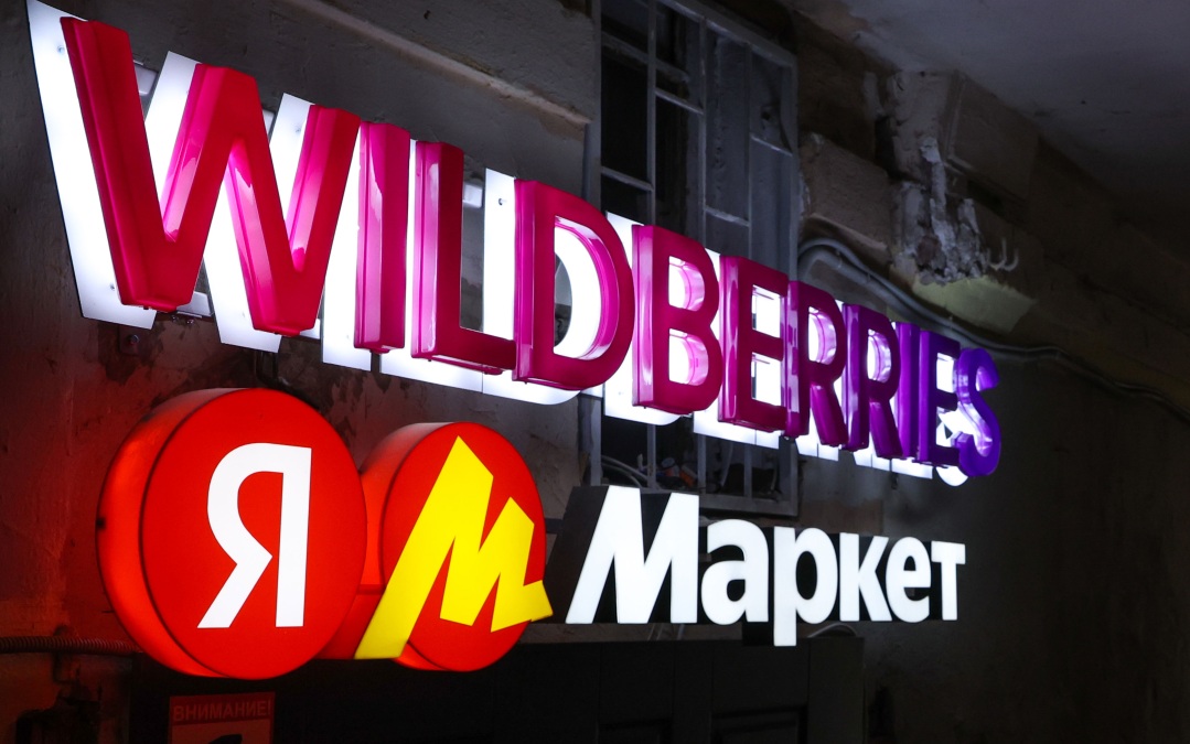 Эксперты Wildberries и Ozon рассказали о регулировании платформенной экономики