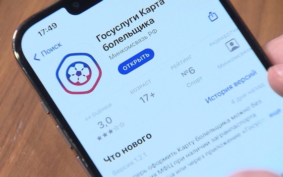 Число владельцев карты болельщика в России достигло 4 млн