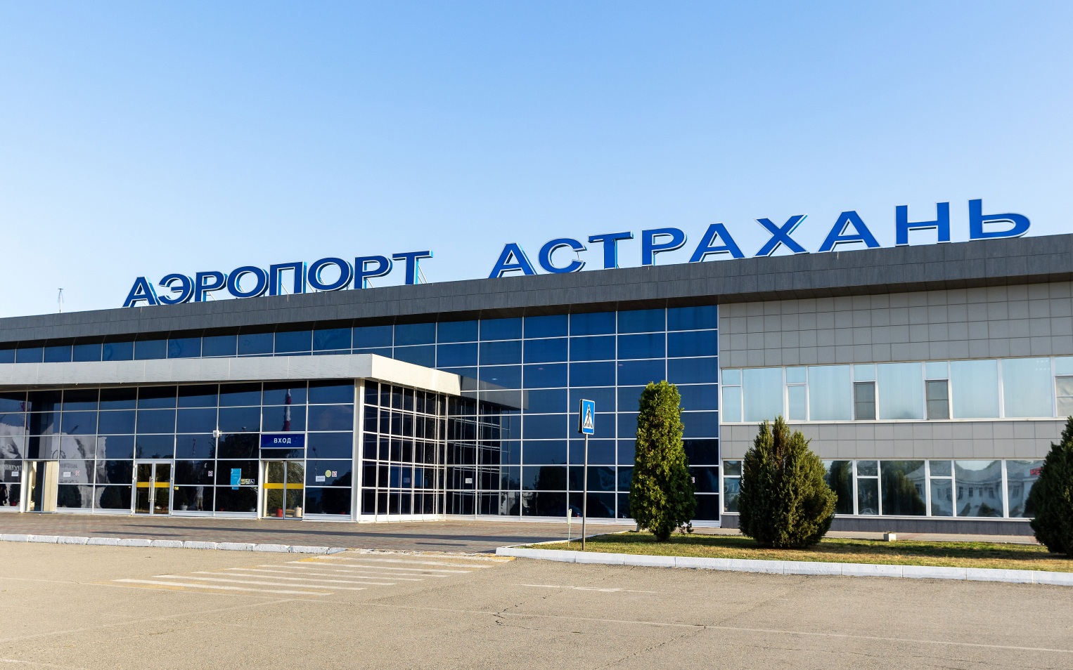 В аэропорту Астрахани введены временные ограничения на полеты