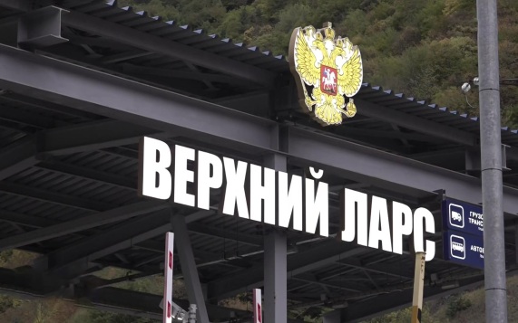 Рекордный пассажиропоток зафиксирован в пункте пропуска Верхний Ларс