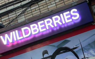 В Сбере поддерживают Wildberries и пострадавших от ударов по складам продавцов