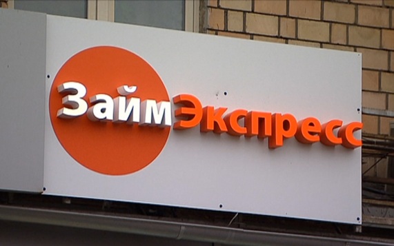 На рынке микрозаймов в России впервые за 6 лет наметился тренд на снижение