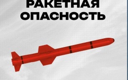 Ракетная опасность объявлена в Свердловской области