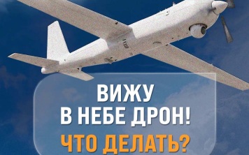 Памятку о поведении при появлении дрона опубликовал канал правительства Приморья