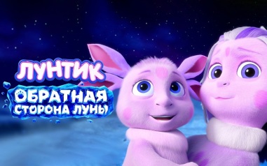Режиссер "Лунтика": важно было грамотно показать отношения папы и сына