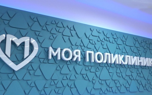 Москвичи пришли на вторую "Ночь в поликлинике"